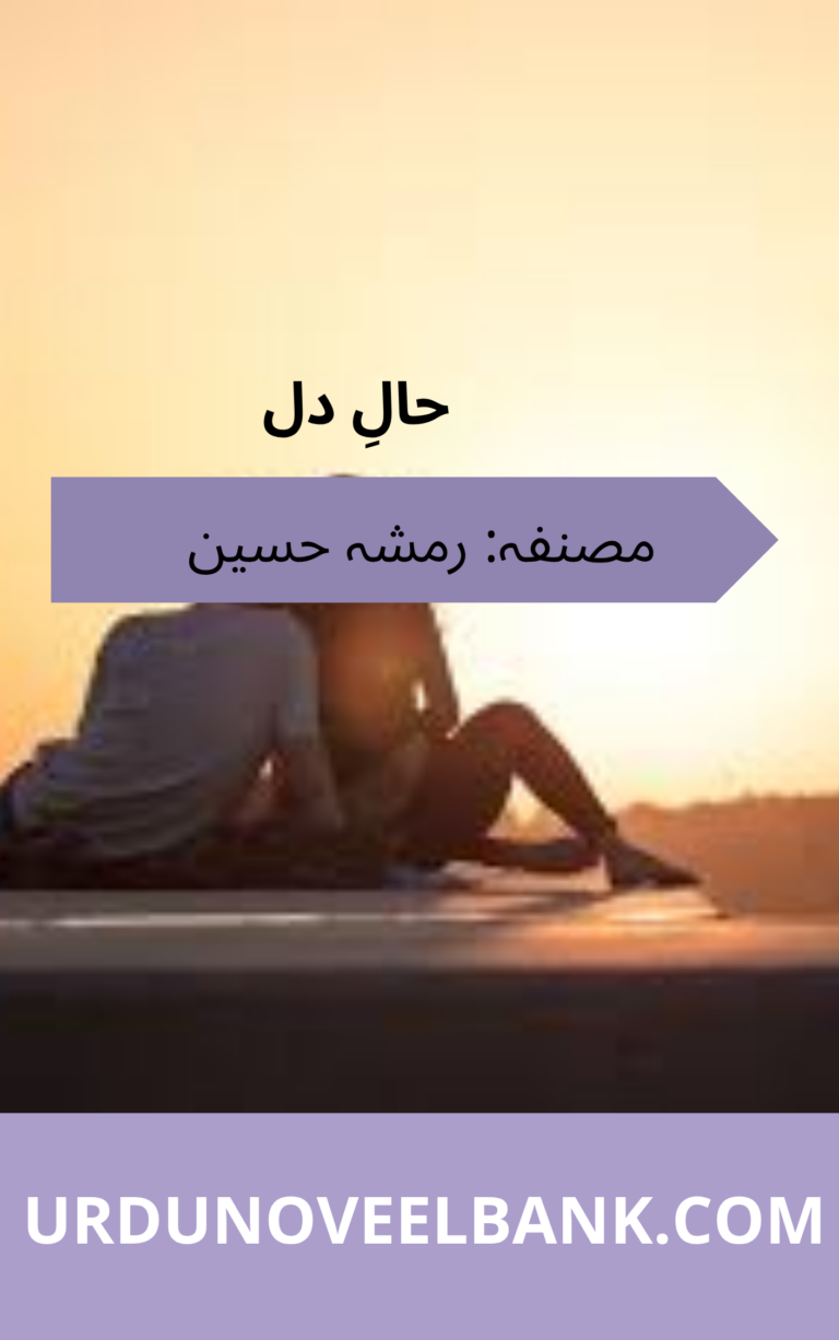 Haal E Dil Novel Season 1 By Rimsha Hussain