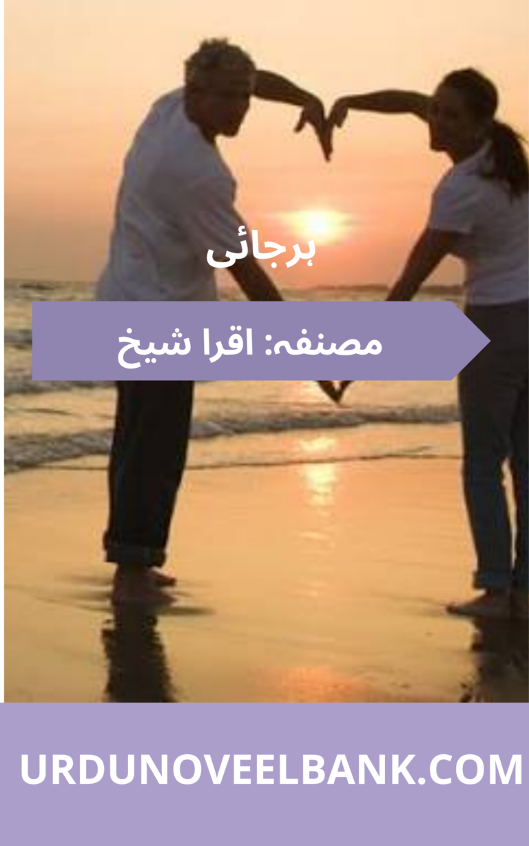 Harjai Novel By Iqra Sheikh
