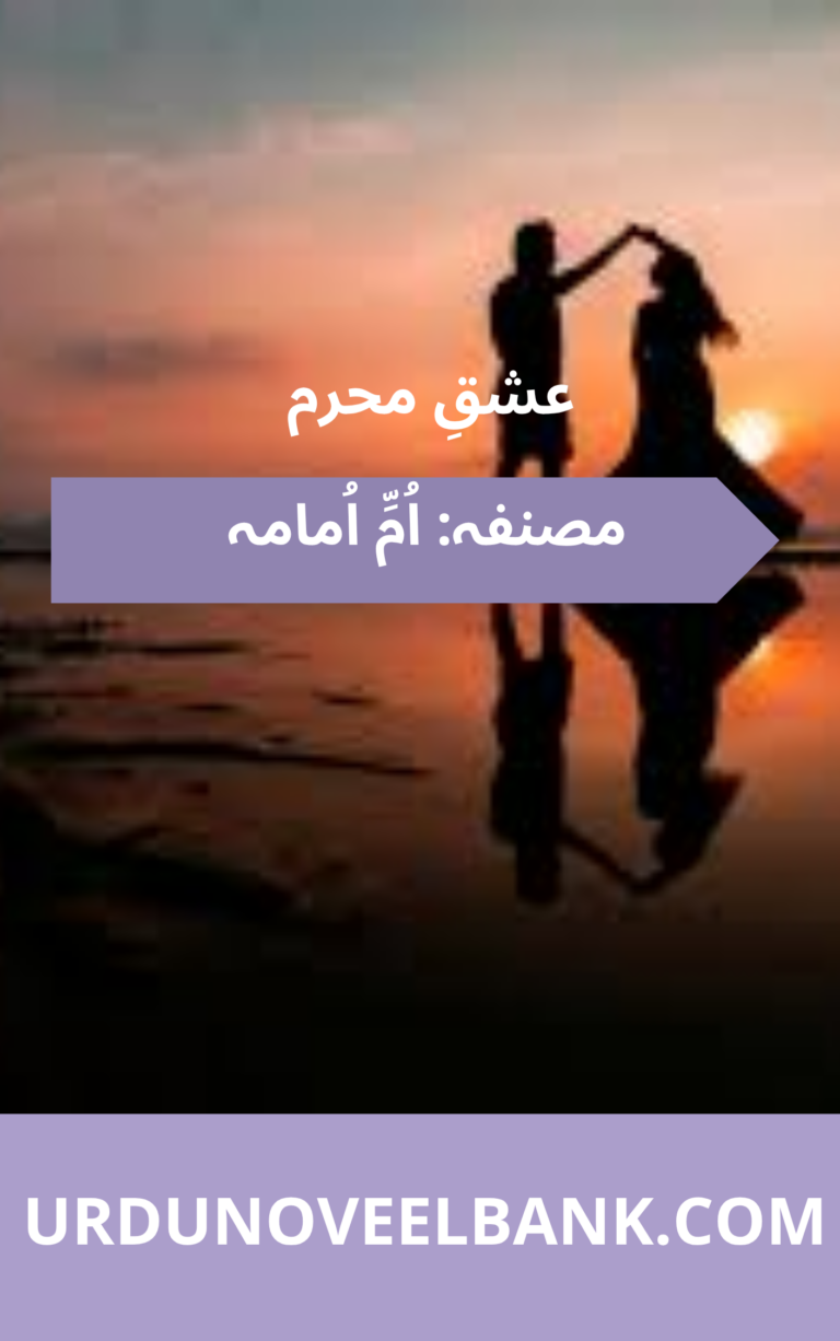 Ishq e Mehram Novel By Umm e Omama