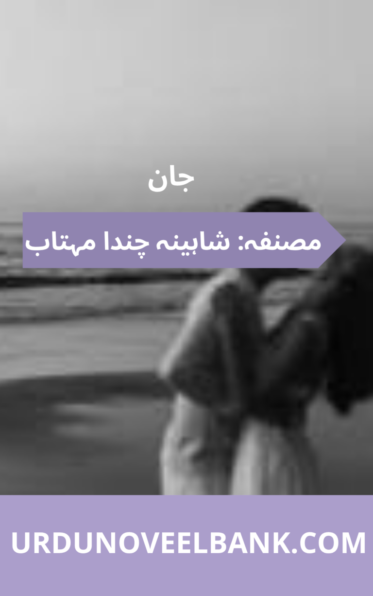 Jaan Novel By Shaheena Chanda Mehtab