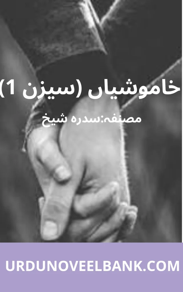 Khamoshiyan Novel Season 1 By Sidra Sheikh
