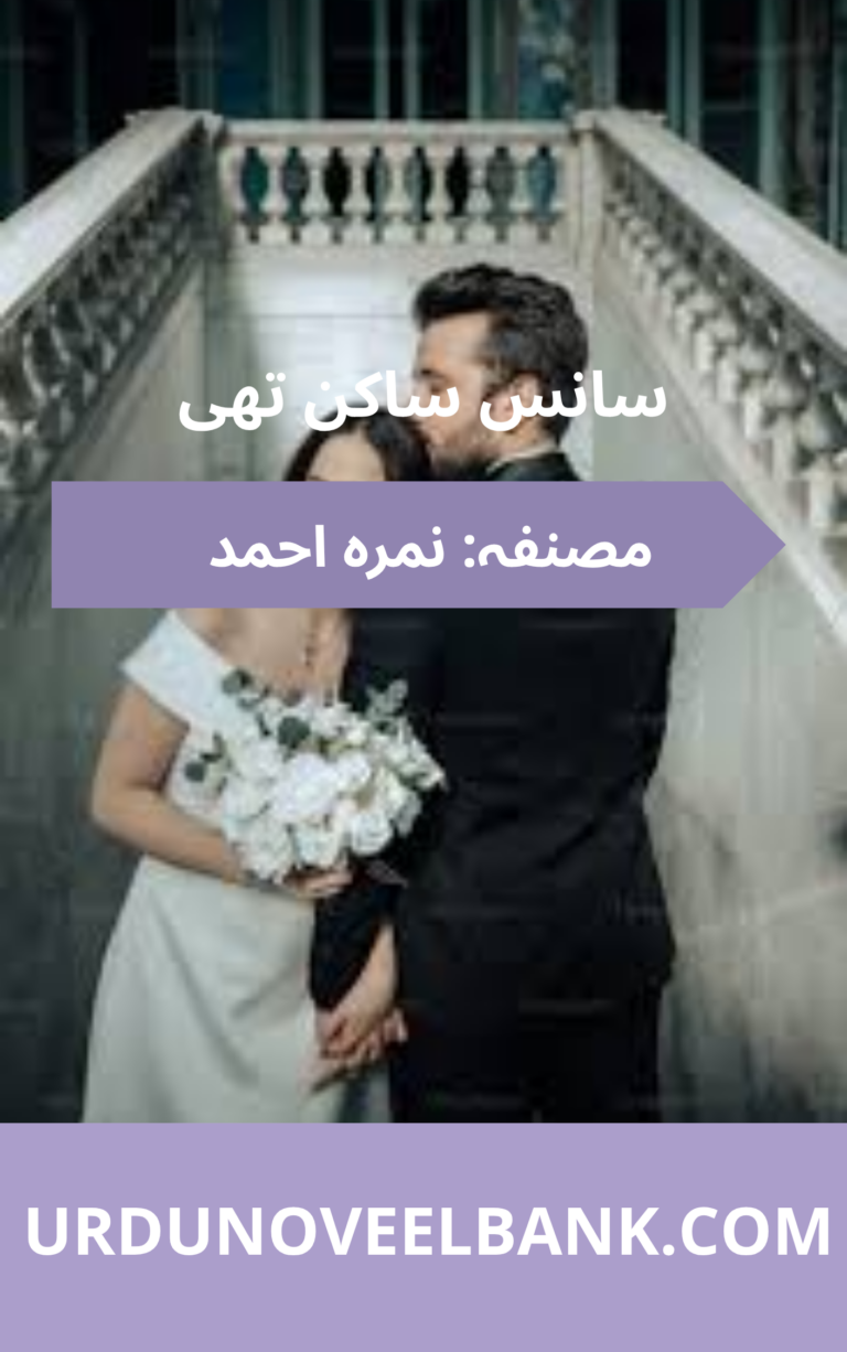 Sans Sakin Thi Novel By Nimra Ahmed