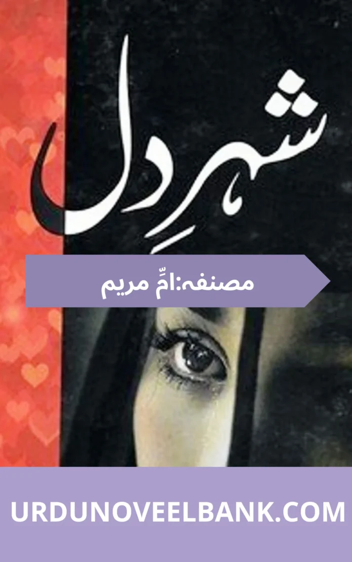 Shehr e Dil Novel By Umme Maryam Shehr e Dil Novel By Umme Maryam