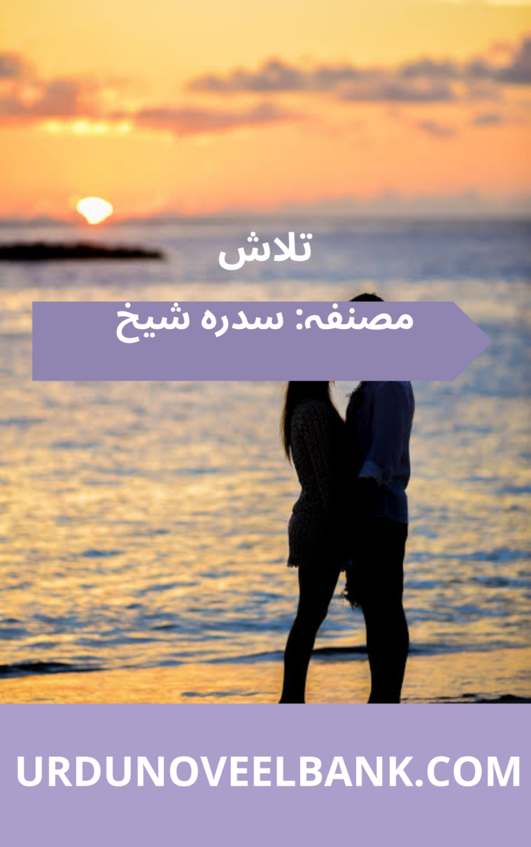 Talash Novel By Sidra Sheikh