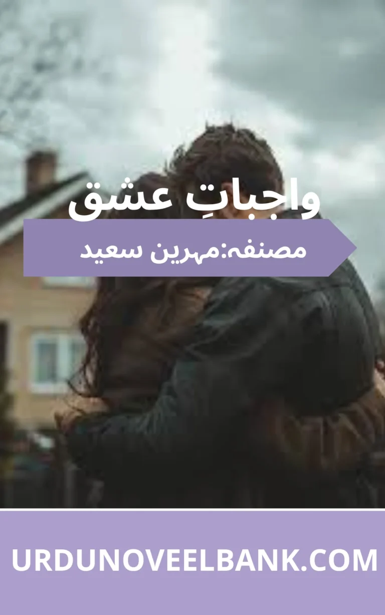 Wajbaat E Ishq Novel By Mahreen Saeed