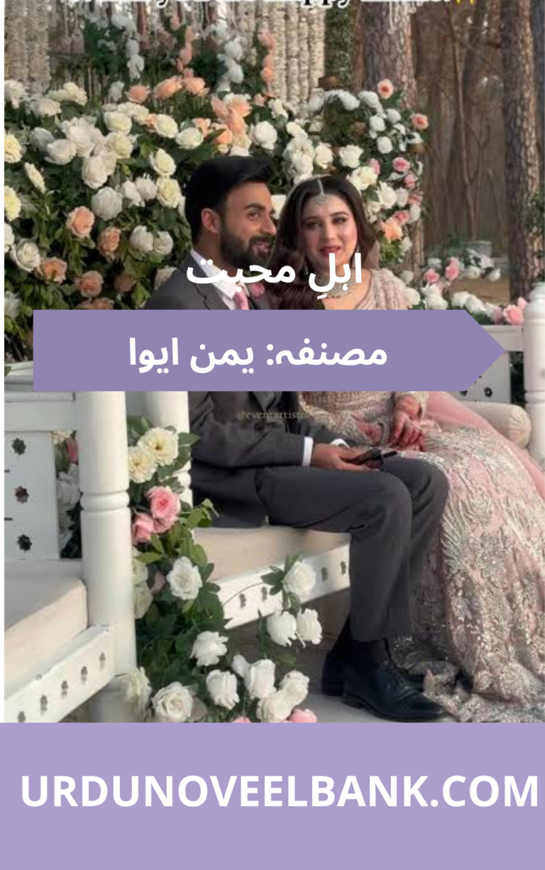 Ahle Mohabbat Novel By Yaman Eva
