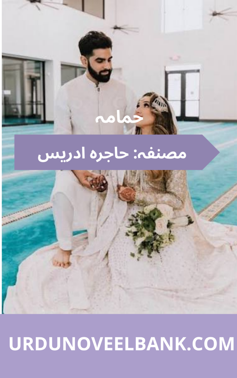 Hammamah Novel By Hajra Idrees