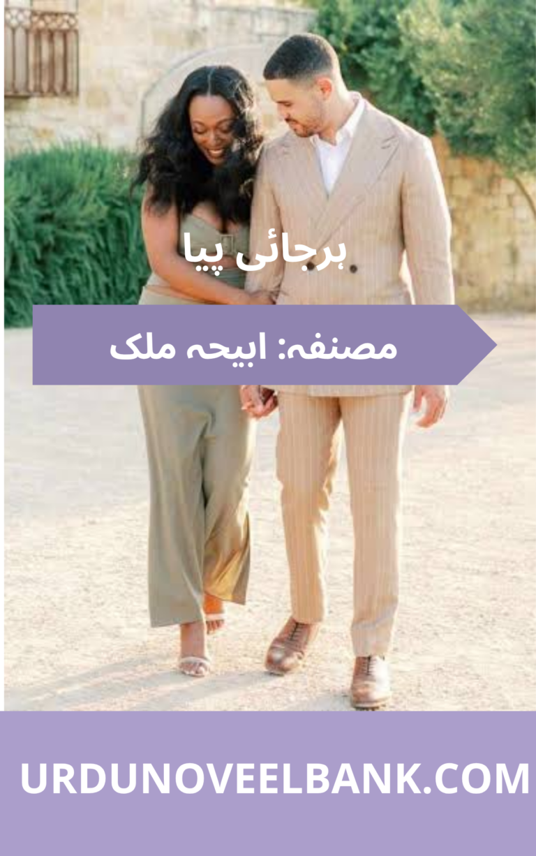 Harjai Piya Novel By Abiha Malik