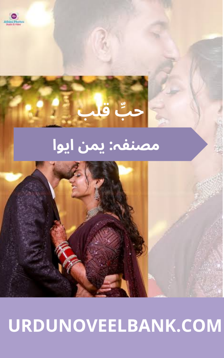 Hubb e Qalb Novel By Yaman Eva
