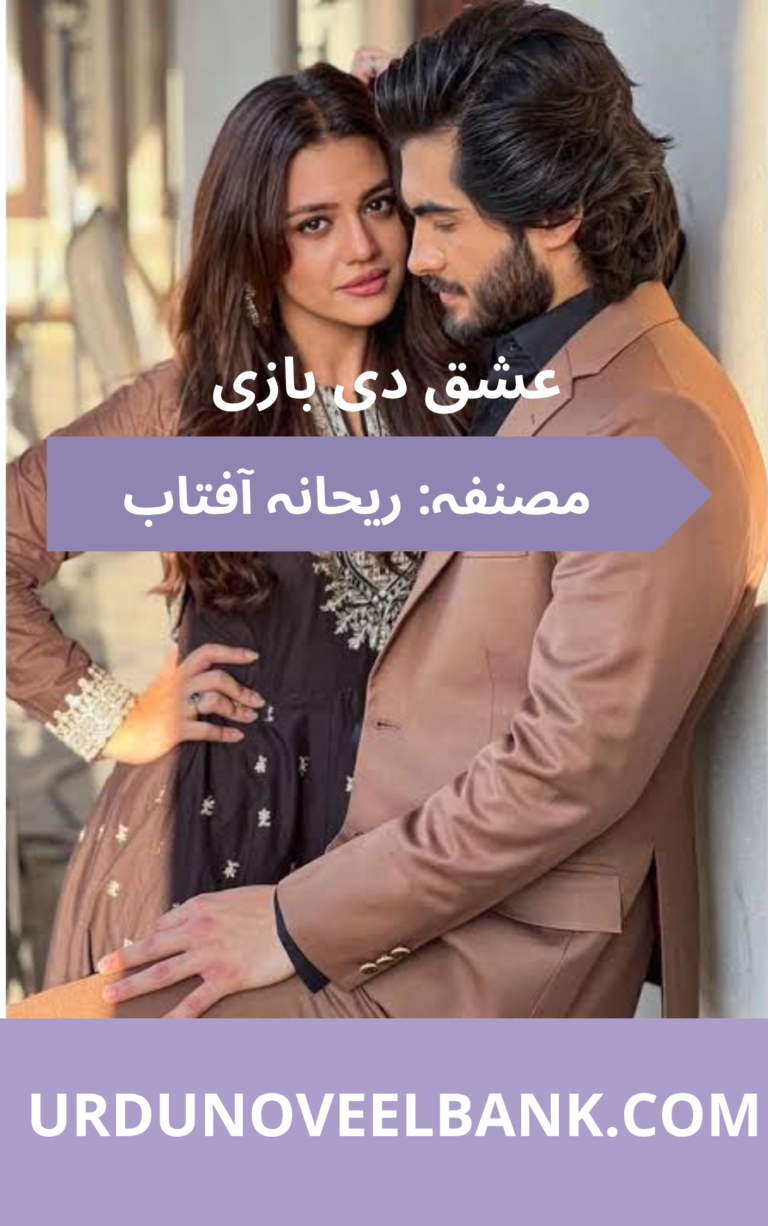 Ishq Di Baazi Novel By Rehana Aftab