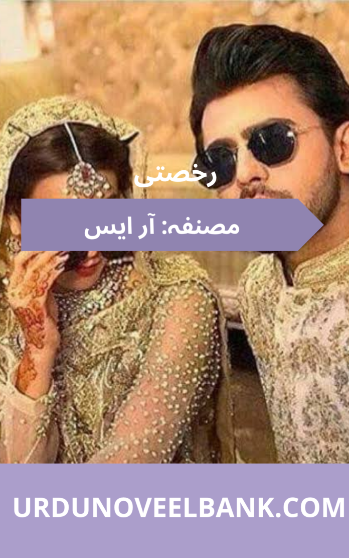 Rukhsati Novel By RS