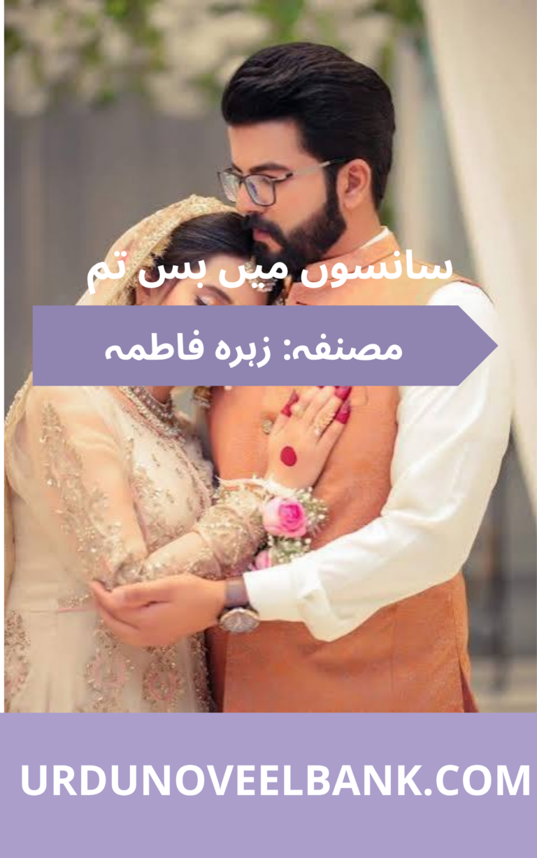 Sanson Mein Bas Tum Novel By Zahra Fatima