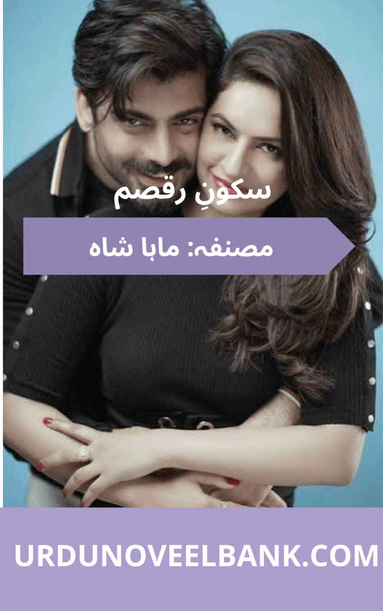 Sukoon e Raqsam Novel By Maha Shah
