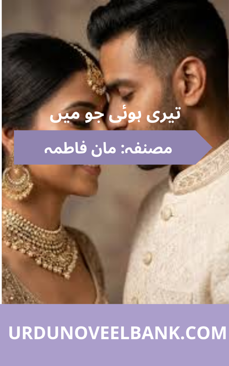 Tere Howi Jo Main Novel By Maan Fatima