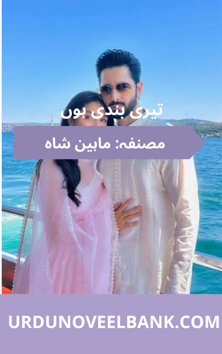 Teri Bandi Hoon Novel By Maheen Shah