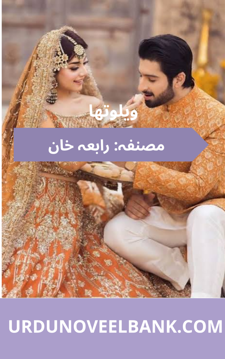 Velutha Novel by Rabia Khan