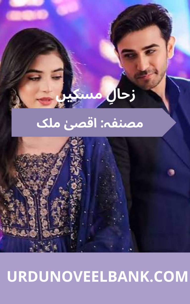 Zehal e Miskeen Novel By Aqsa Malik